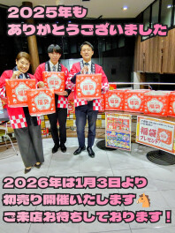 ２０２６年の始まりは１月３日から！